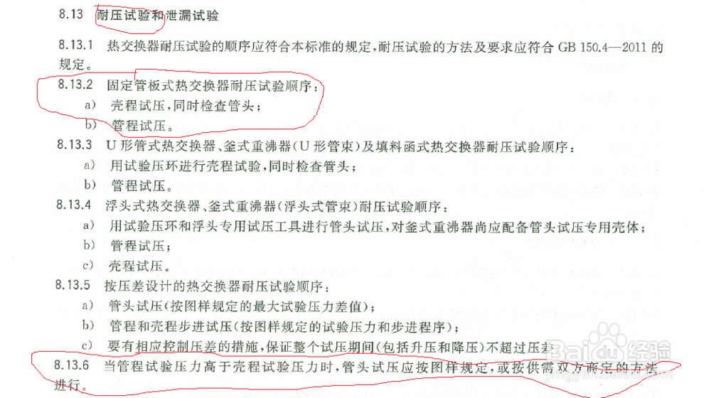 如何对固定管板换热器进行压力试验