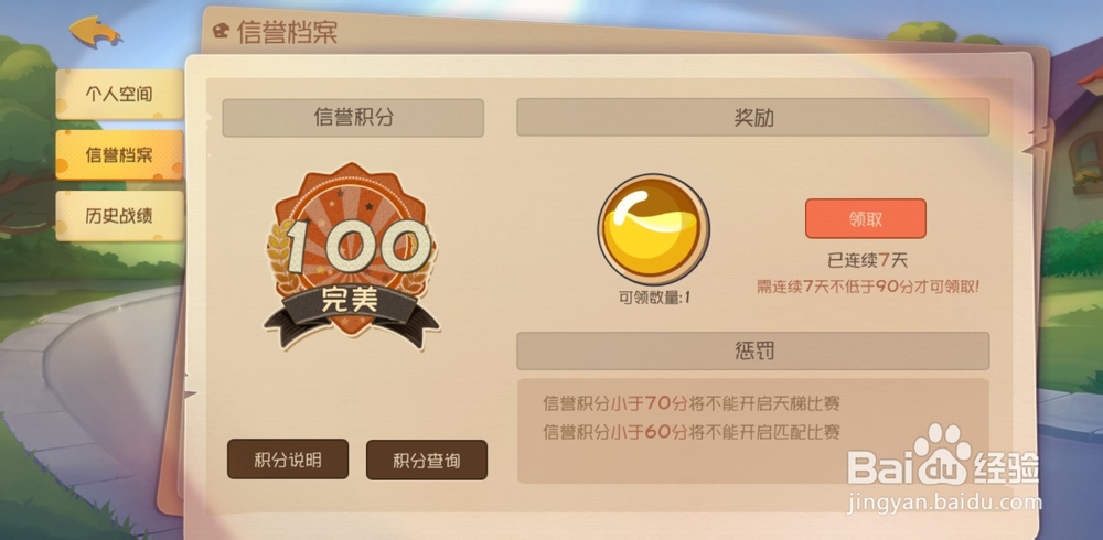 猫和老鼠手游，如何领取信誉分的奖励
