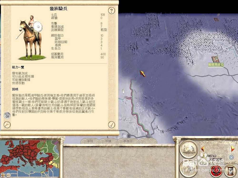 罗马全面战争中消灭叛军的方法