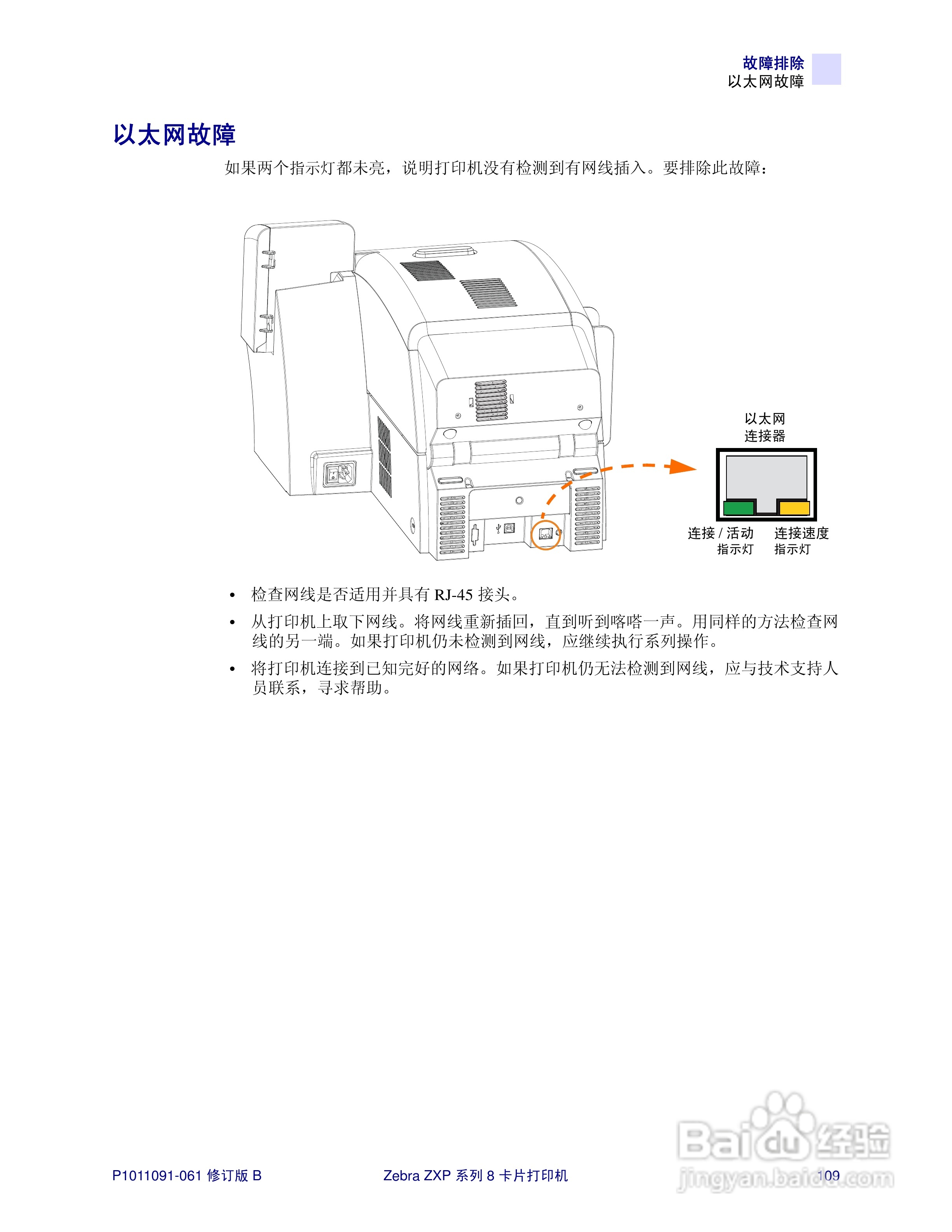 Zebra斑马 ZXP 系列 8打印机说明书:[12]