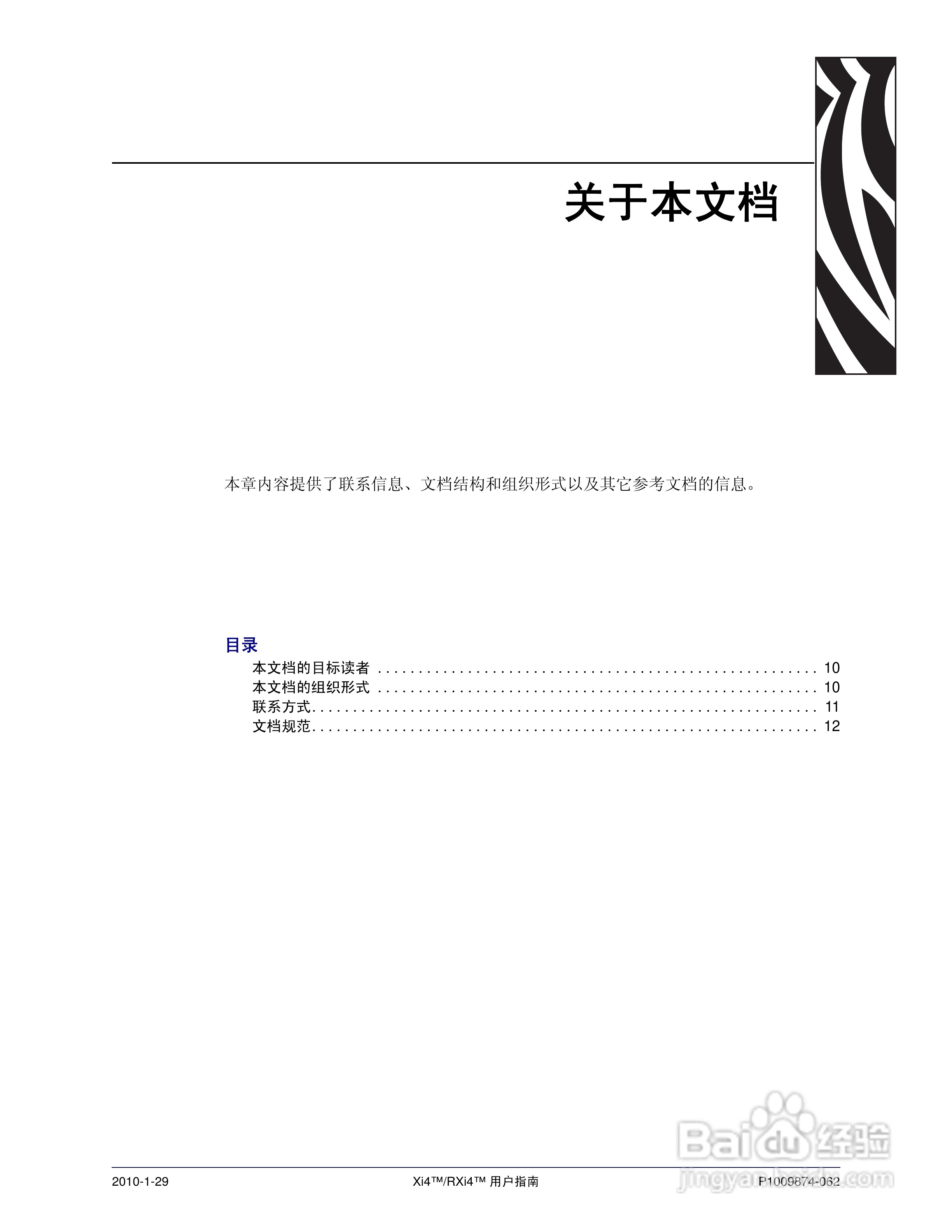 Zebra斑马 RXi4打印机说明书:[1]