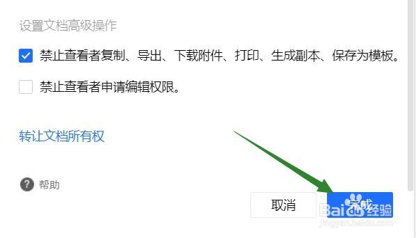 禁止他人复制我分享的文档