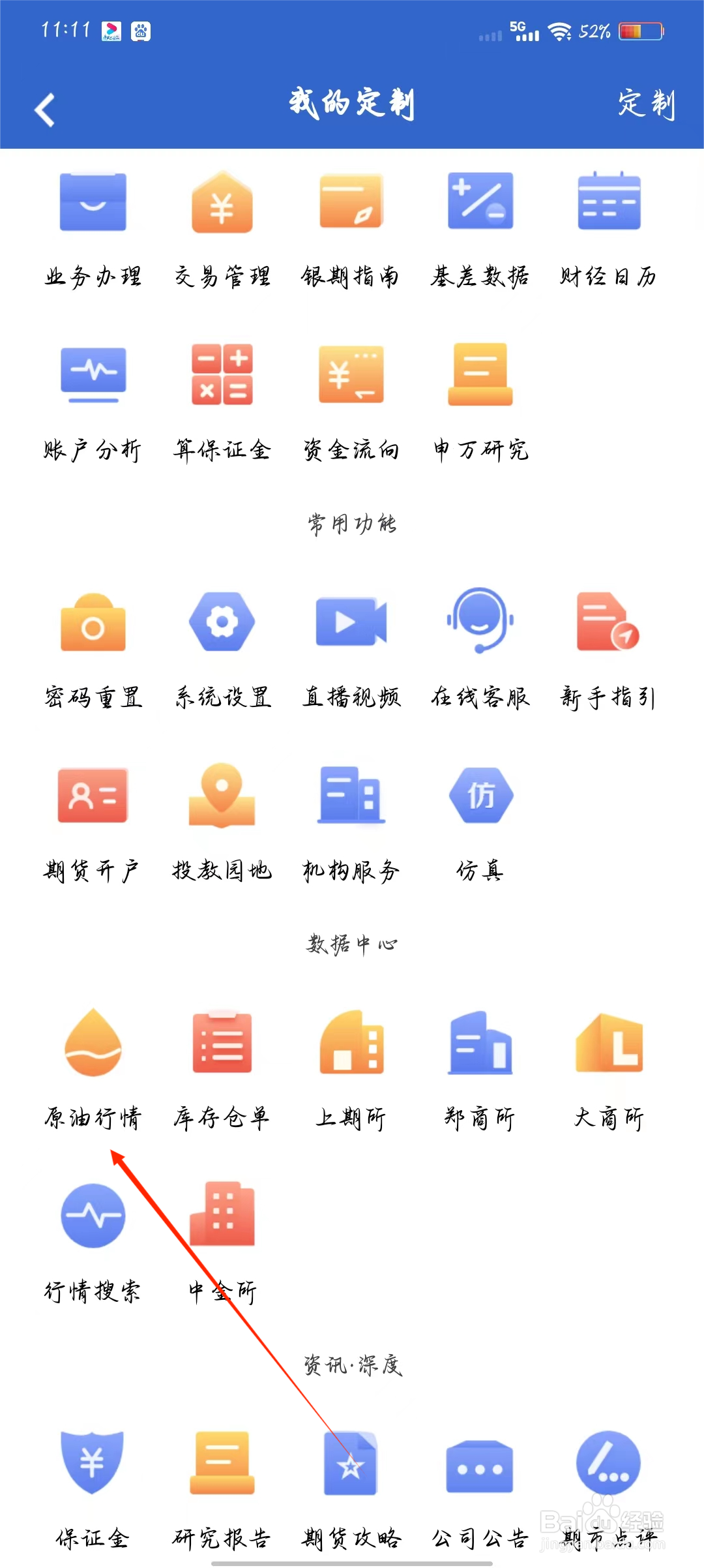 申万期货如何快速查看原油行情
