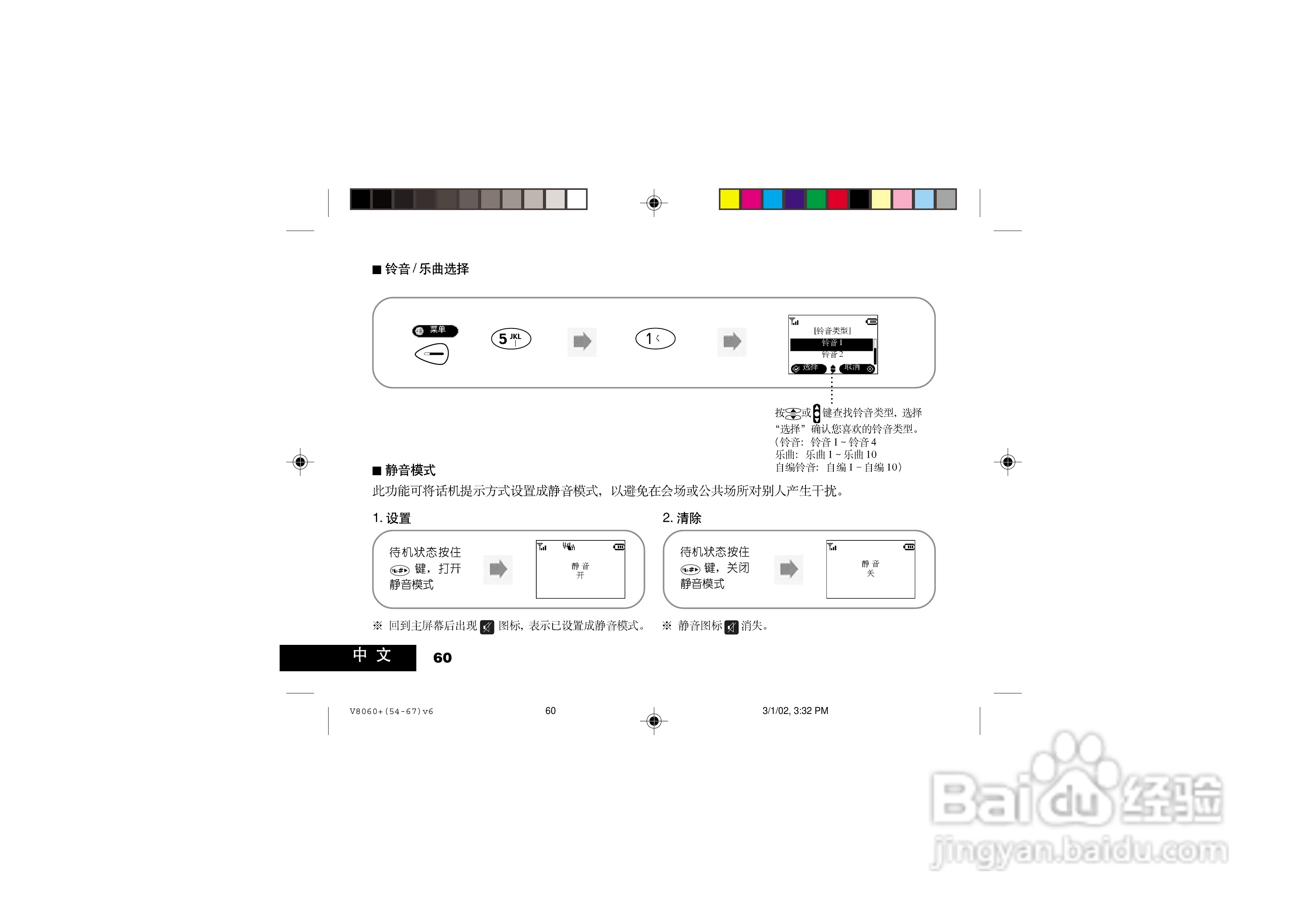 摩托罗拉V8060手机使用说明书:[6]