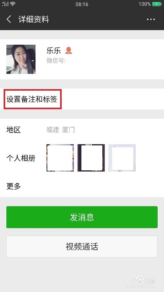 手机微信如何给好友备注信息页面加上她的相片