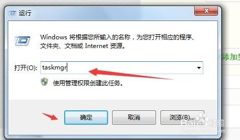WIN7打开任务管理器的简单方法。