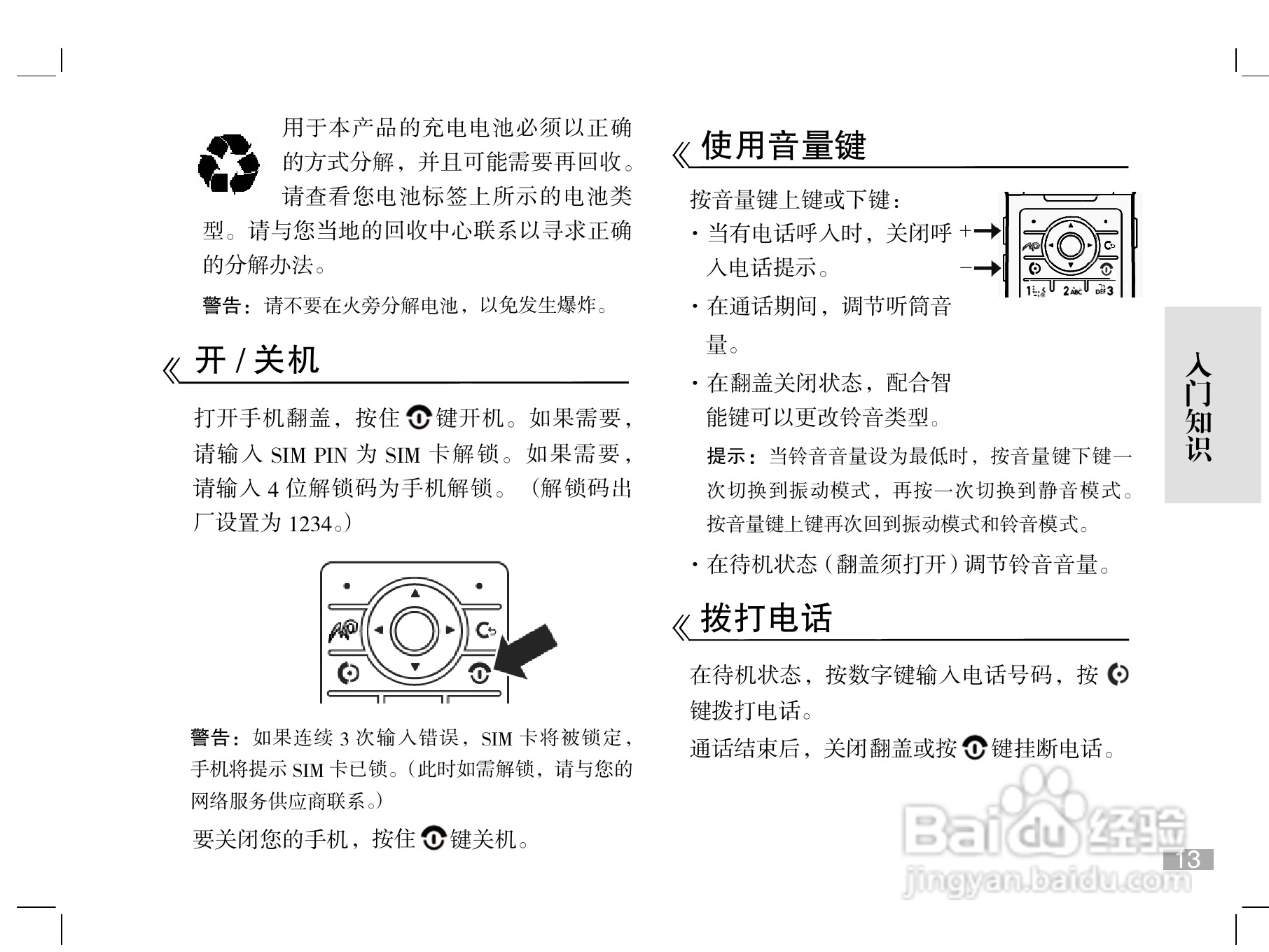 摩托罗拉W510手机使用说明书:[2]