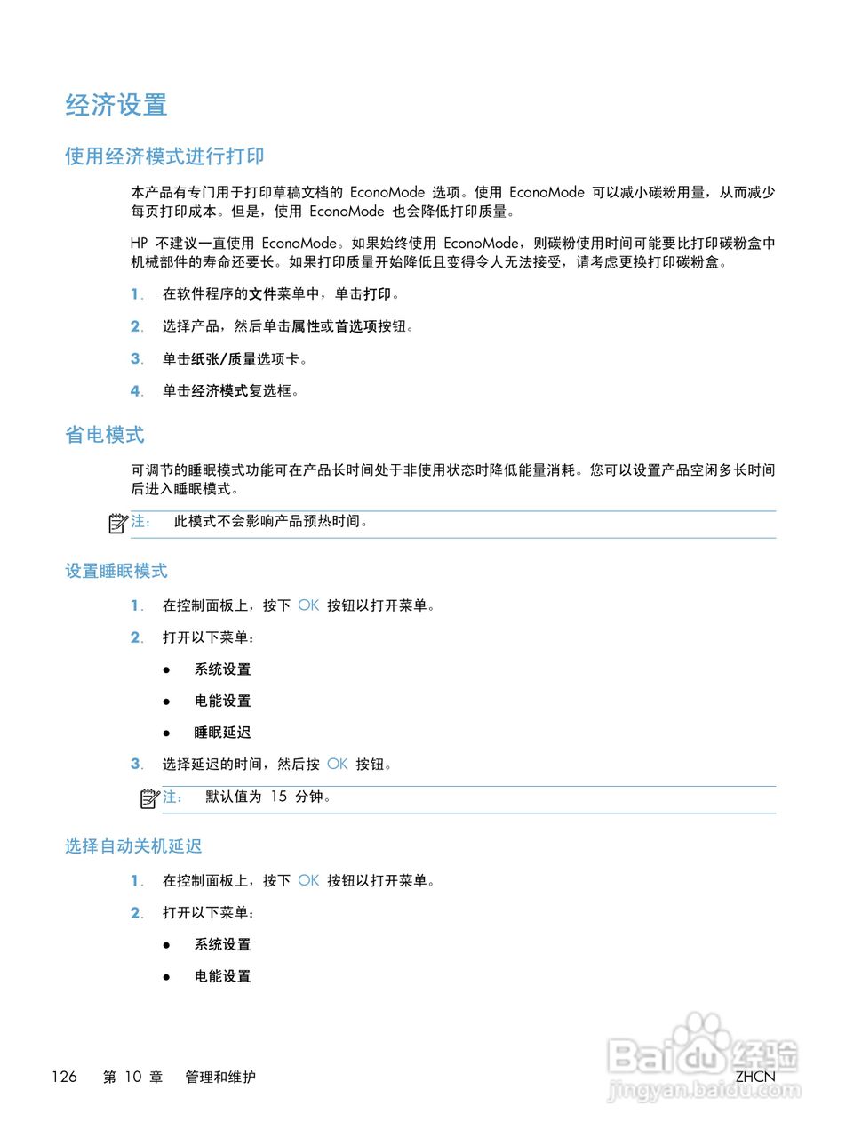 惠普 LASERJET PRO 400 COLOR一体机说明书:[15]