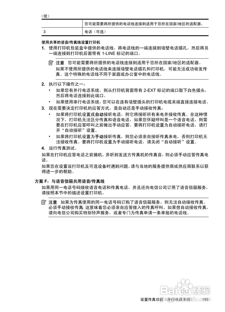 惠普 OFFICEJET PRO 8600一体机说明书:[20]