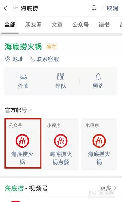 微信海底捞会员怎样申请?