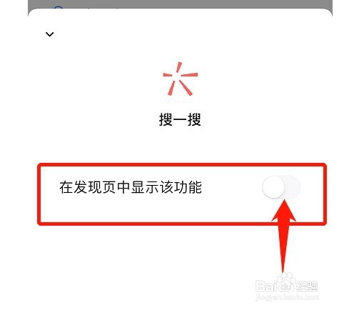 如何关闭微信搜一搜功能