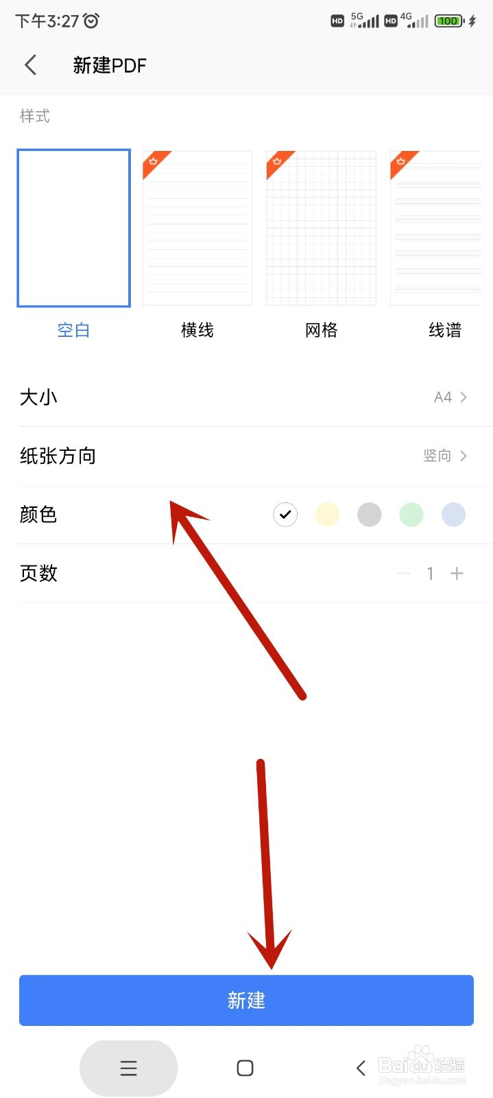 手机wps中如何新建pdf文件