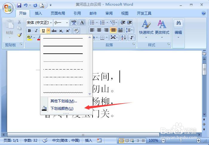 word2007更改下划线颜色