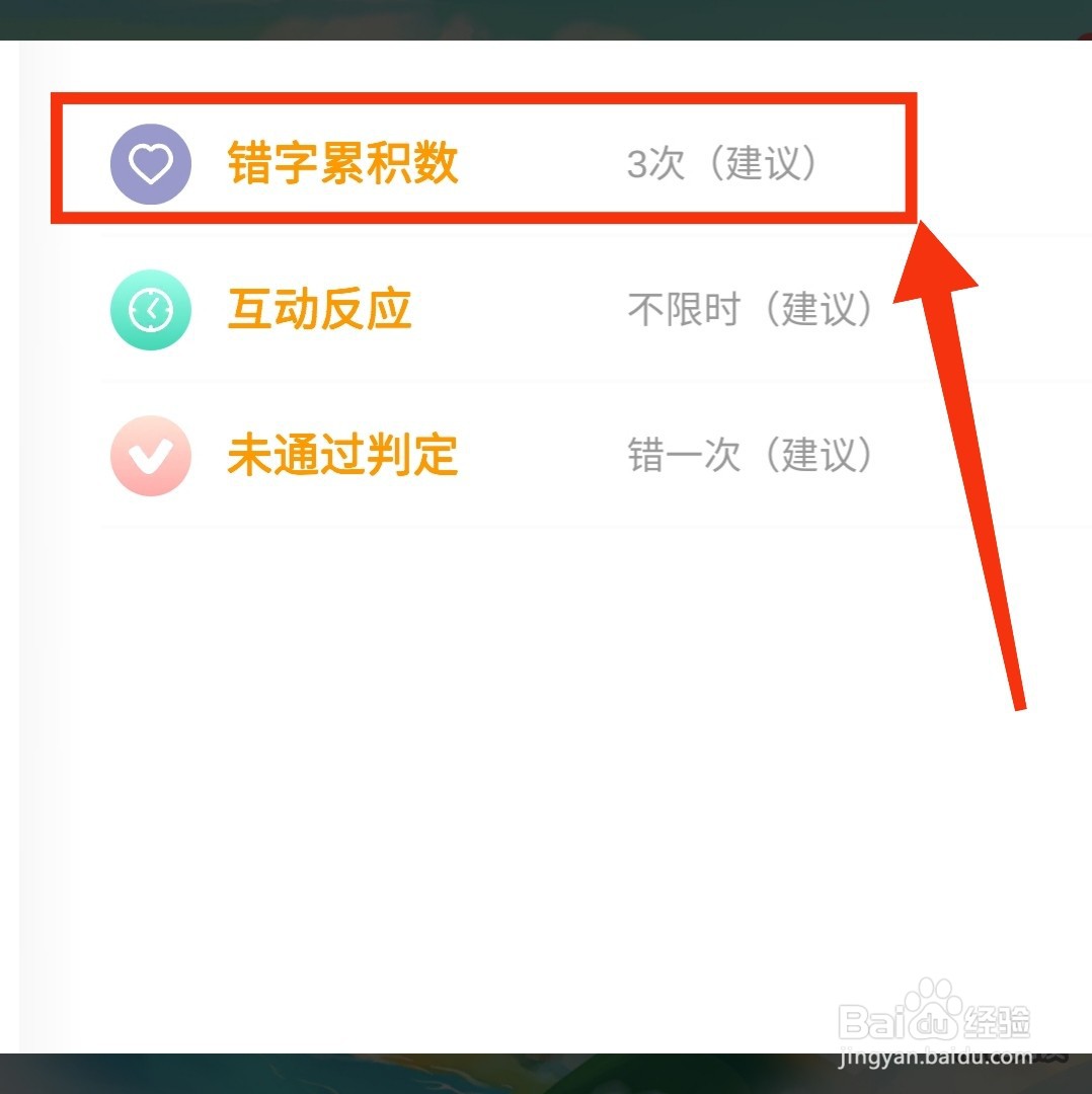 悟空识字软件的错字积累数在哪设置