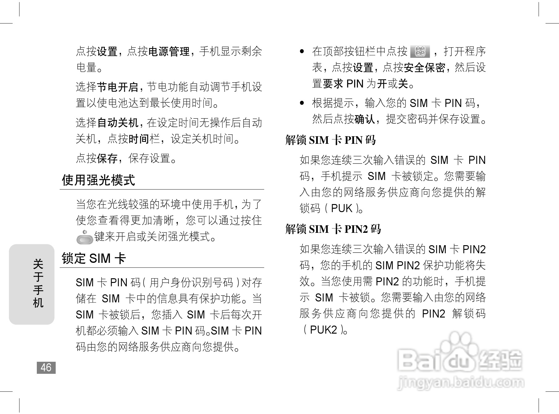 摩托罗拉A1200手机使用说明书:[5]