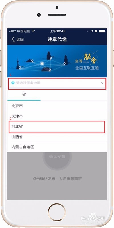 手机缴纳违章罚款