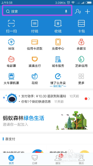 如何每天在支付宝中领红包？