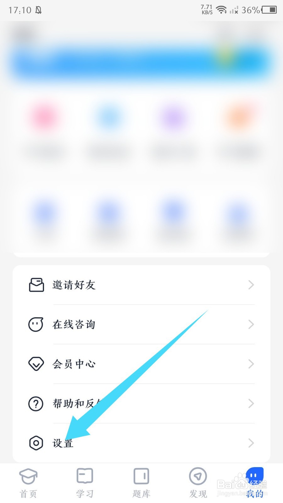MBA大师怎么绑定QQ