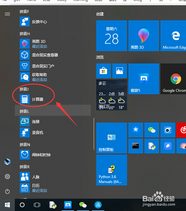 win10的计算器在哪里