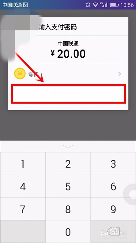 如何通过微信公众号交话费