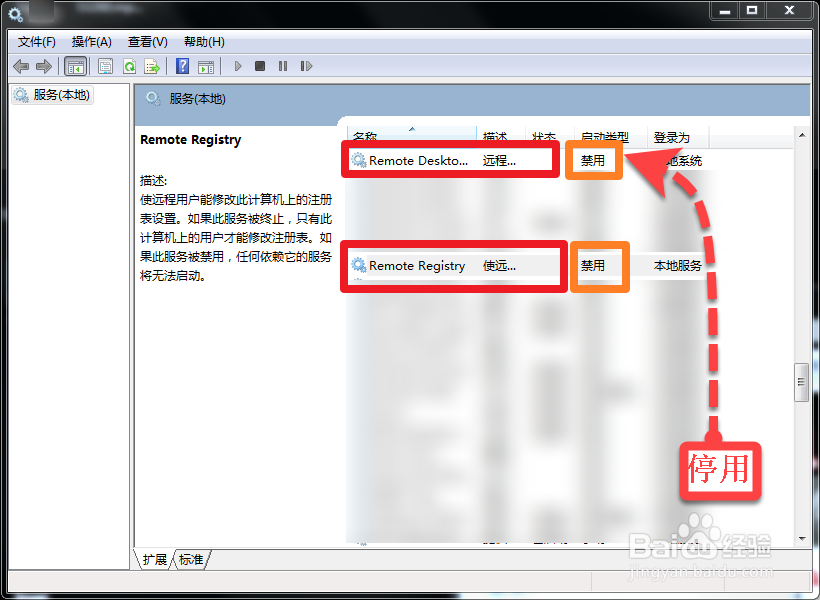 电脑怎么彻底防止被远程控制