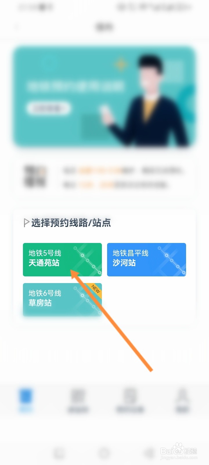 亿通行软件怎么预约进站