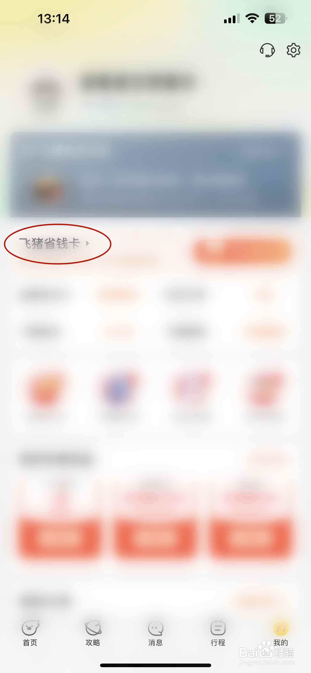 如何开通飞猪省钱卡