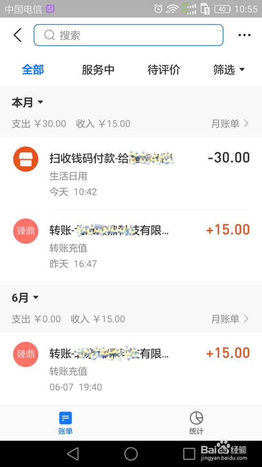 支付宝中如何查询账单