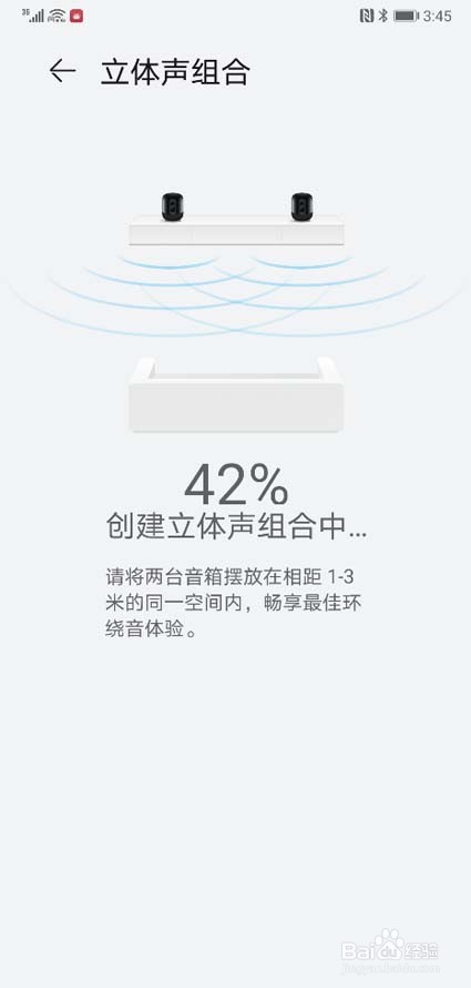 如何创建双音箱立体声组合