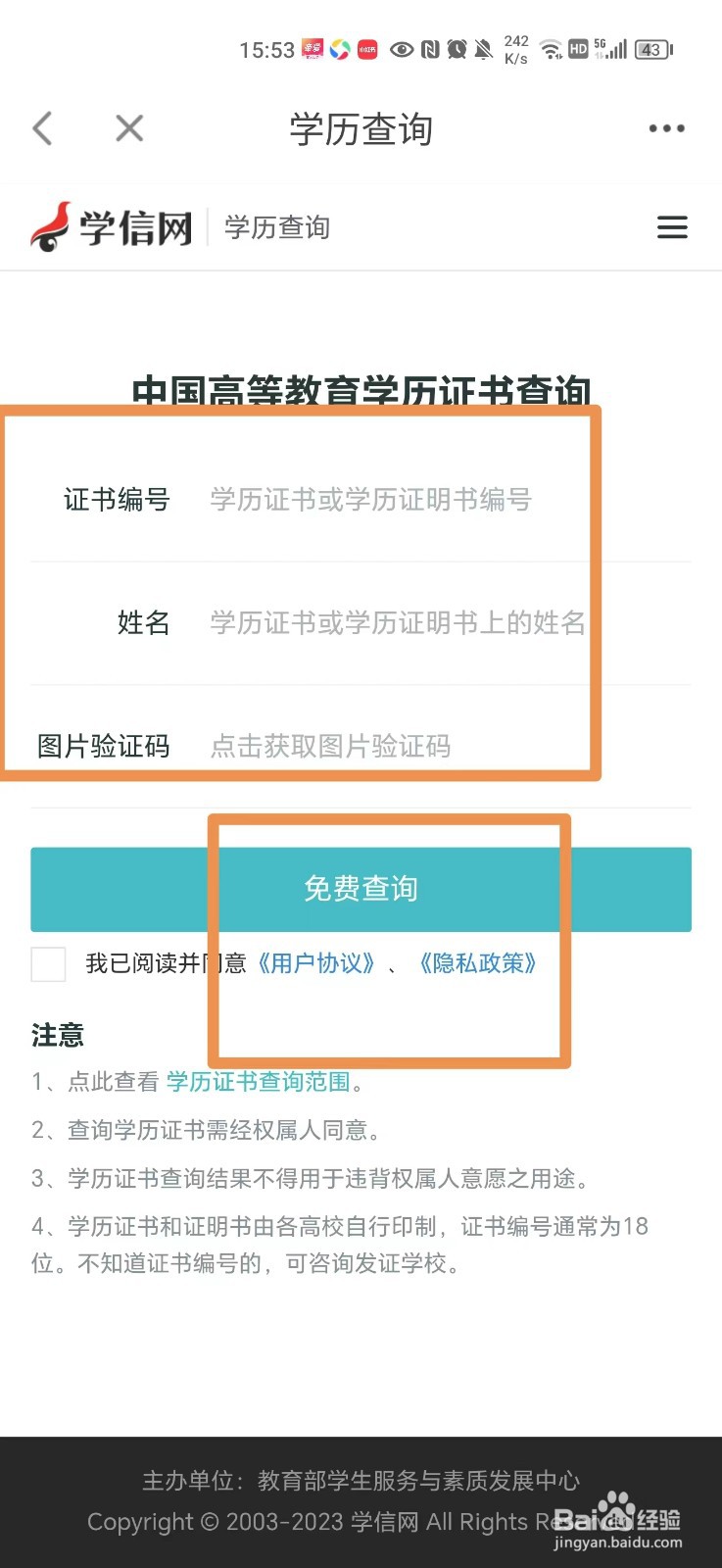 莆田惠民宝怎么查询学历证书