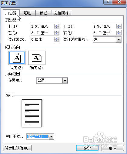 Word2010中设置页边距的两种方法