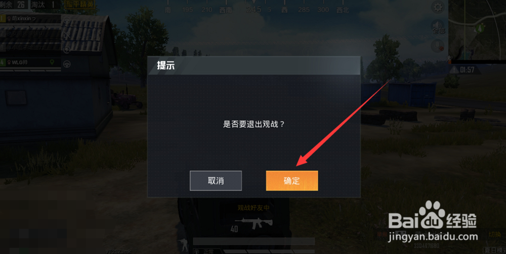 和平精英如何观战好友,观战怎么设置