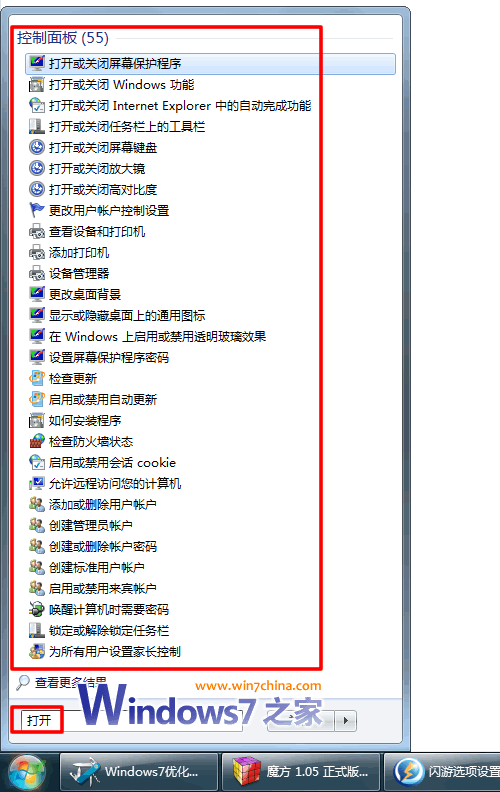 《我是Windows7高手》之第一个秘密