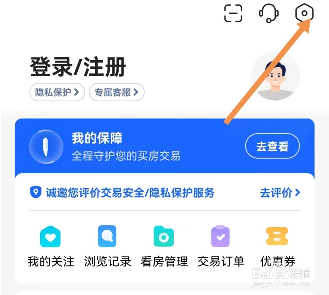 贝壳找房APP怎样查看老年人客服热线