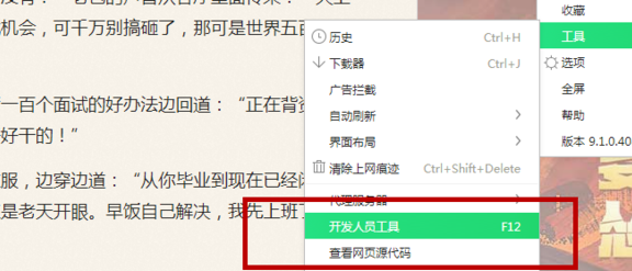 如何把不能复制的网页文字复制下来