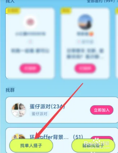 小红书APP如何给自己找搭子