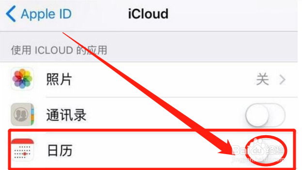 苹果手机日历垃圾邮件怎么屏蔽