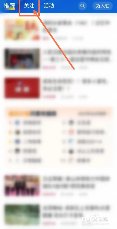 如何使用海报新闻APP查看关注的海报号