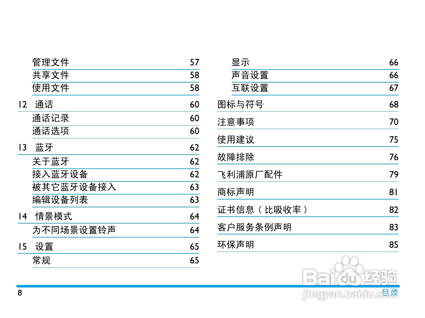 飞利浦 K700使用说明书:[1]