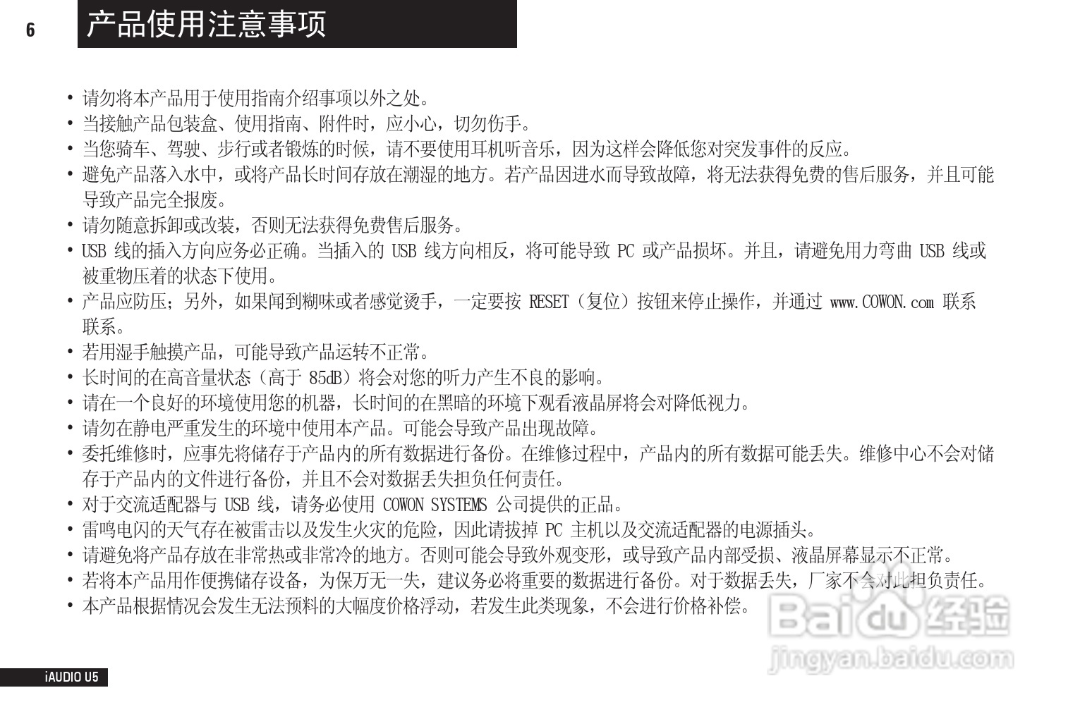 爱欧迪U5播放器使用说明书:[1]