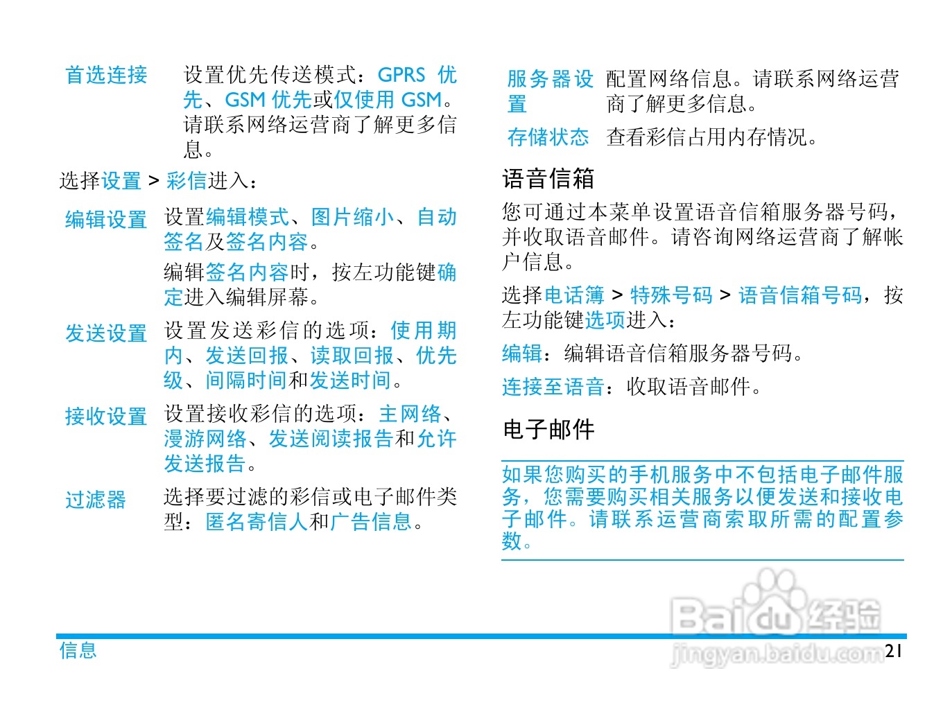 飞利浦 X501使用说明书:[3]