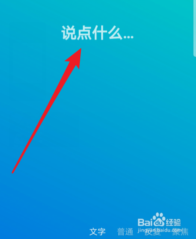 抖音怎么发纯文字随拍视频