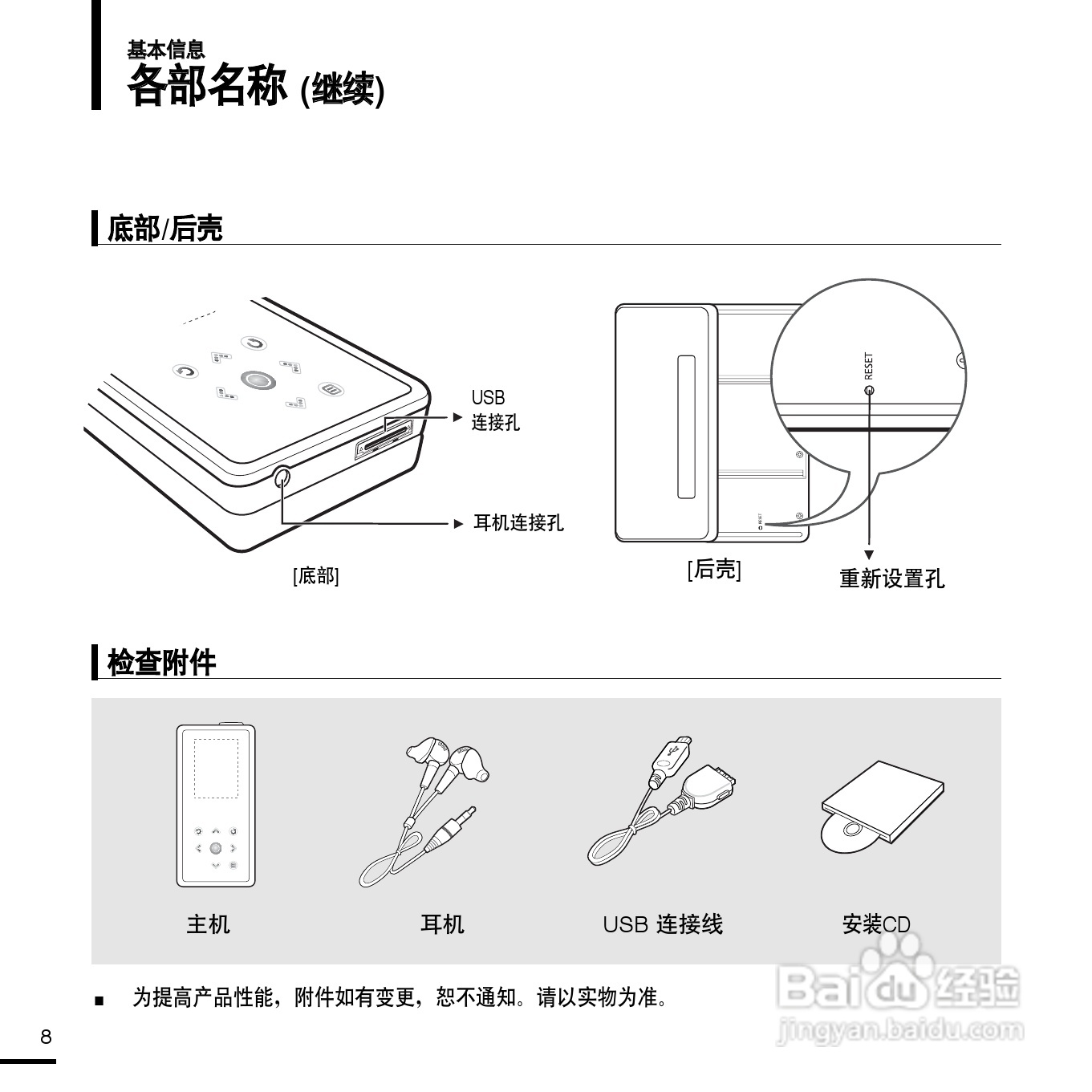 三星YP-K5 MP4播放器使用说明书:[1]