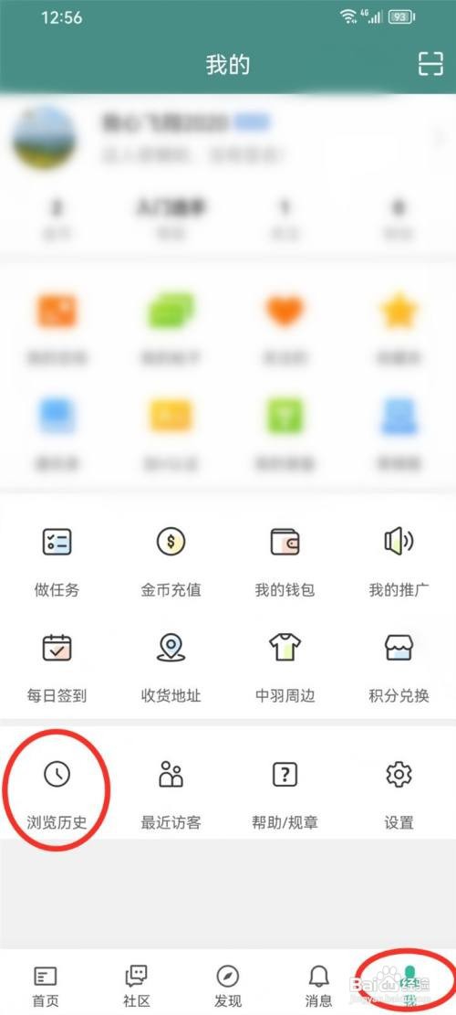 如何使用中羽在线APP清空历史记录
