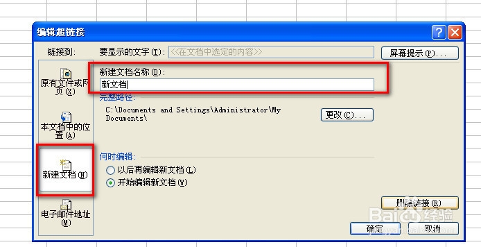 Excel怎么插入超链接
