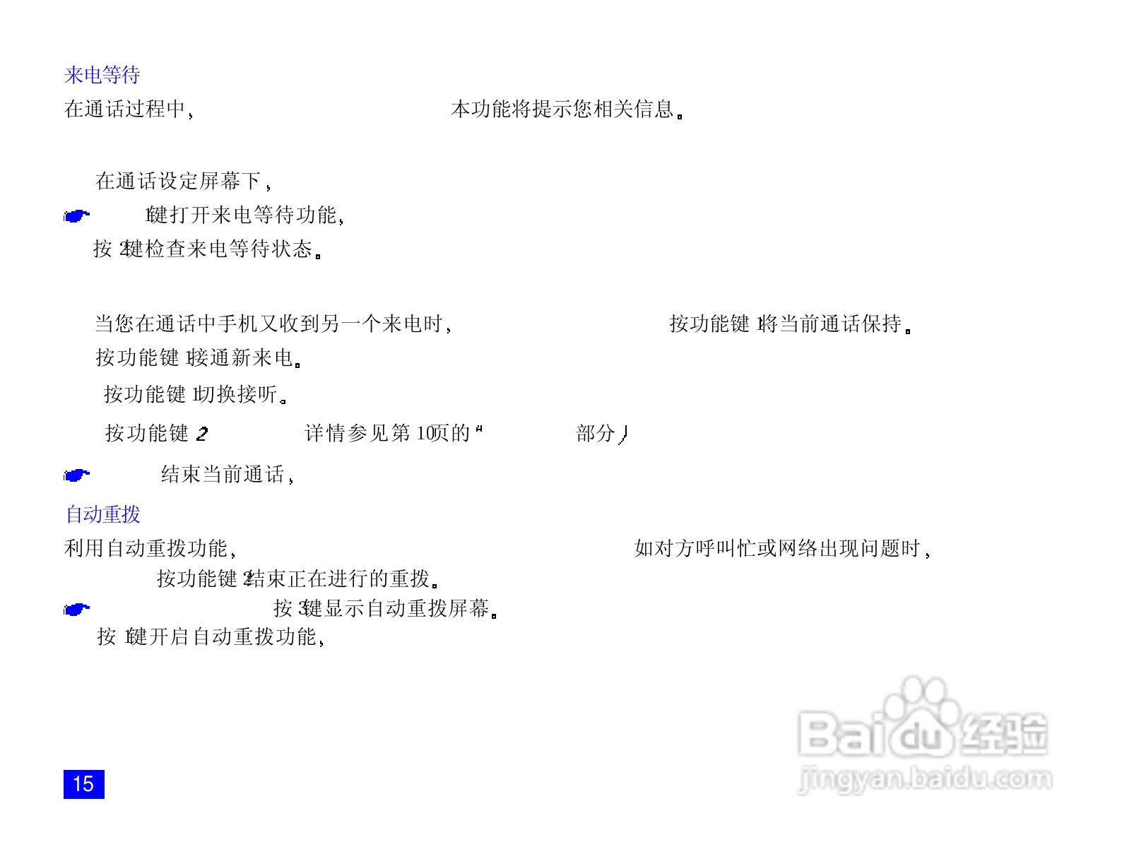 NEC N820手机使用说明书:[4]