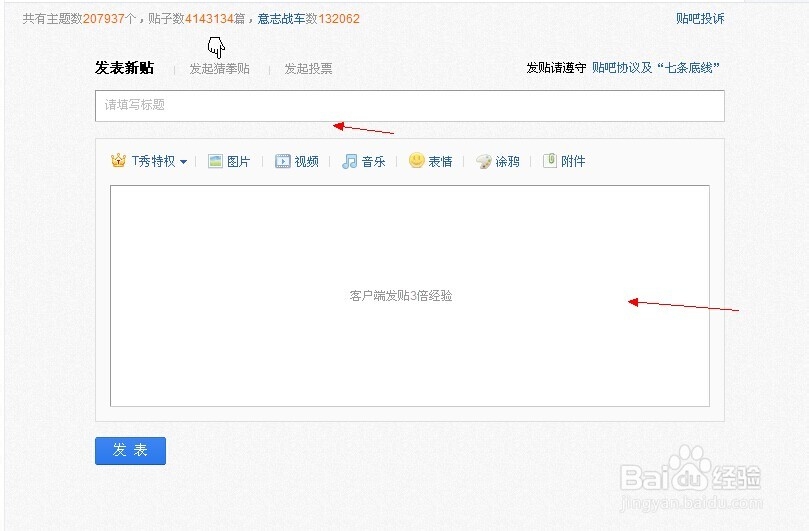 怎样在百度贴吧里发帖子,百度贴吧怎么发帖子