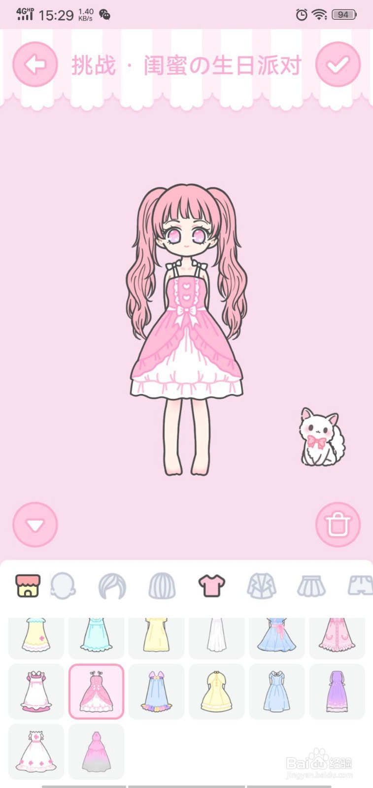 装扮少女闺蜜生日派对攻略