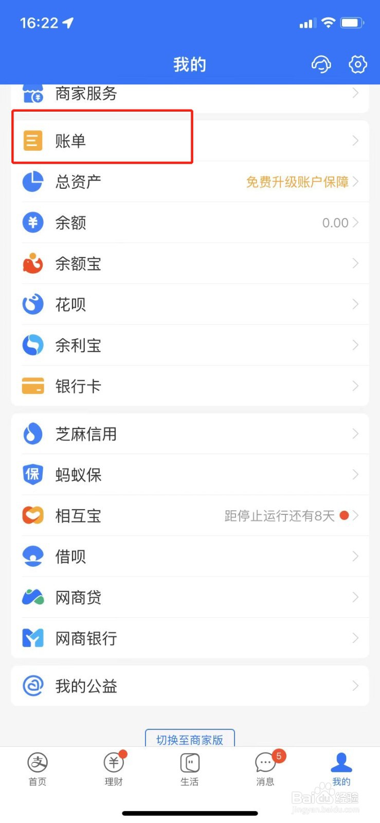 支付宝刷脸支付明细在哪查