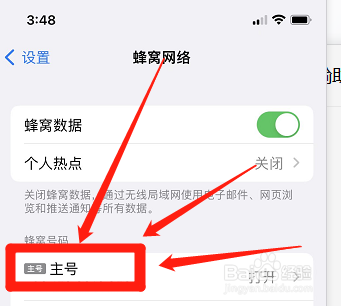 苹果怎么改4g网